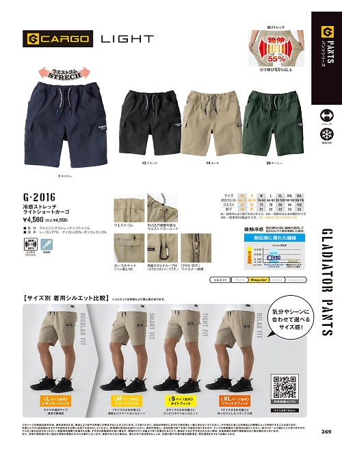 G2016 ライトショートカーゴのカタログページにジャンプします