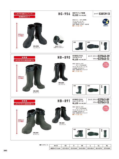 537840-13 HB891ハイブリットミドルブーツのカタログページにジャンプします