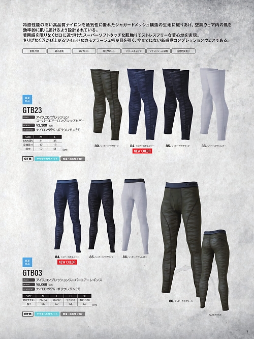 GTB03 ICスーパーエアーレギンスのカタログページにジャンプします