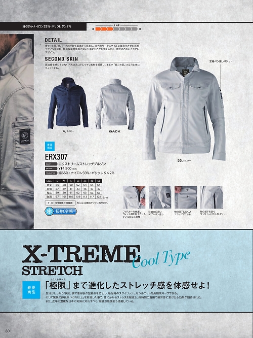 ERX307 ブルゾンのカタログページにジャンプします