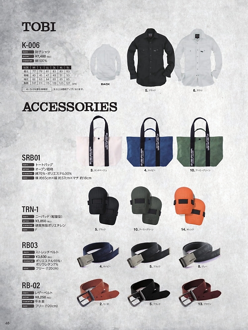 SRB01 トートバッグのカタログページにジャンプします