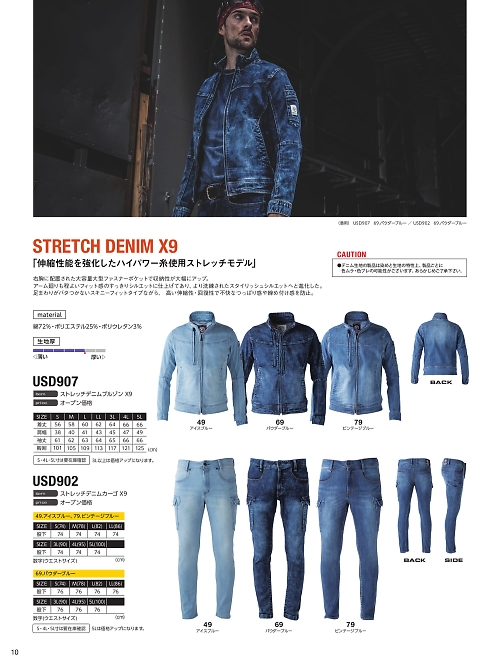 USD902 ストレッチデニムカーゴX9のカタログページにジャンプします