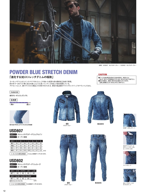 USD802 カーゴパンツのカタログページにジャンプします