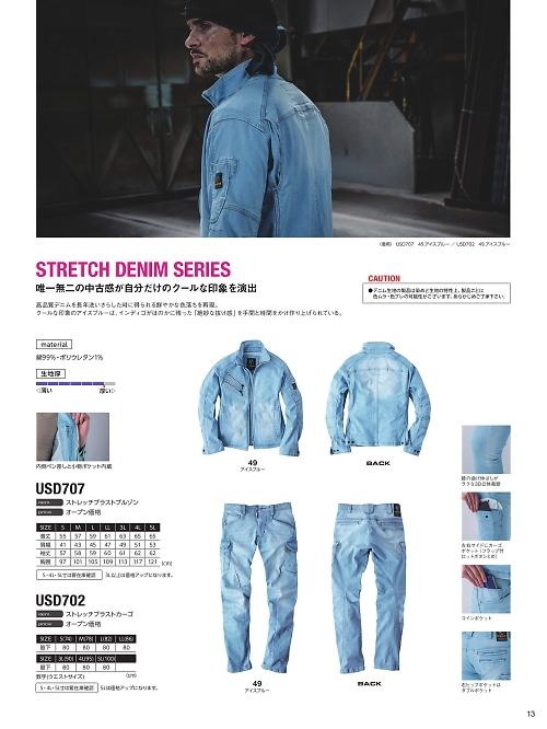 USD707 ストレッチブラストブルゾンのカタログページにジャンプします