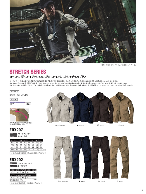 ERX202 3Dストレッチカーゴパンツのカタログページにジャンプします