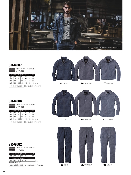 SR6007 ブルゾンのカタログページにジャンプします