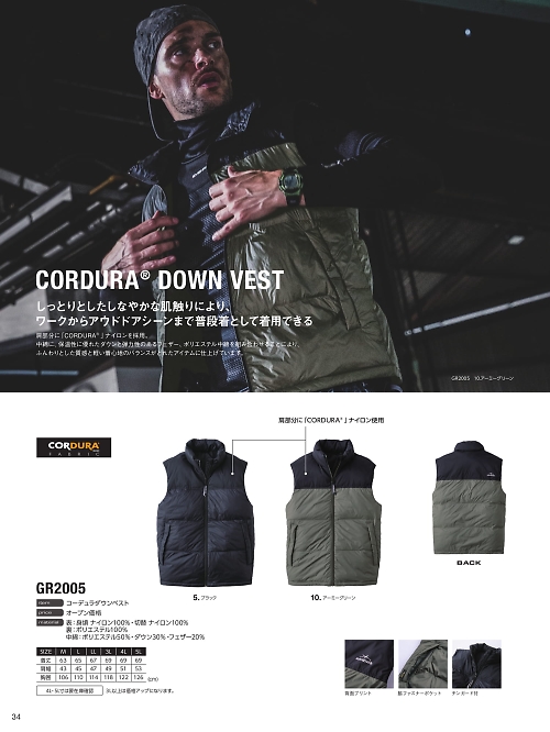 GR2005 ダウンベストのカタログページにジャンプします