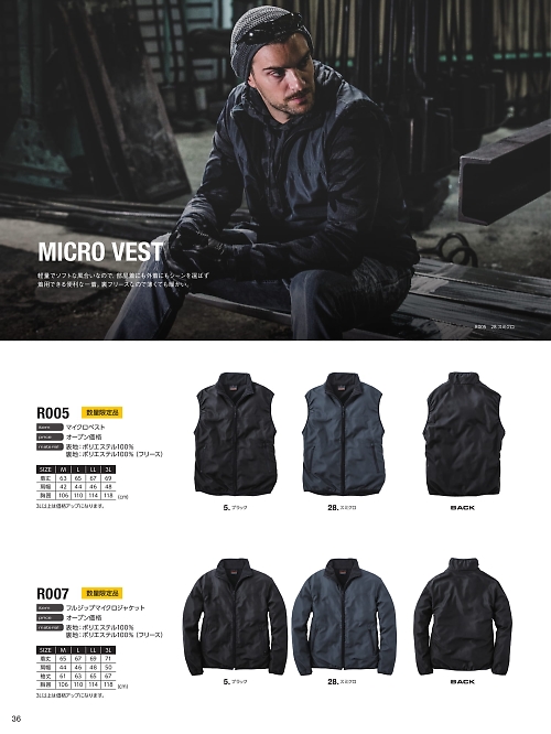 R005 マイクロベストのカタログページにジャンプします