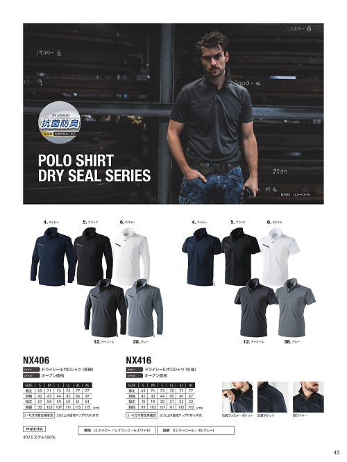 NX406 ドライシール長袖ポロシャツのカタログページにジャンプします