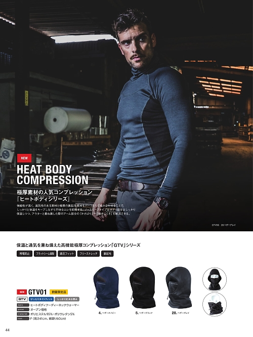 GTV01 ネックウォーマーのカタログページにジャンプします