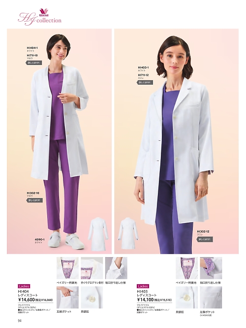 HI403 レディースコートのカタログページにジャンプします