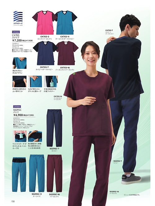 CK703 スクラブのカタログページにジャンプします