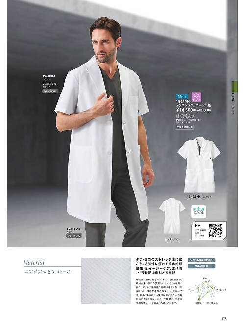 1542PH メンズシングルコートのカタログページにジャンプします