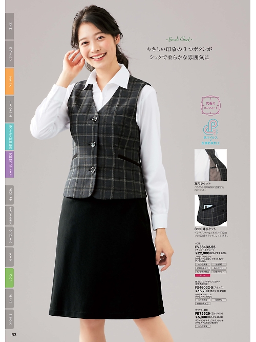 FV36432 ベスト(事務服)のカタログページにジャンプします