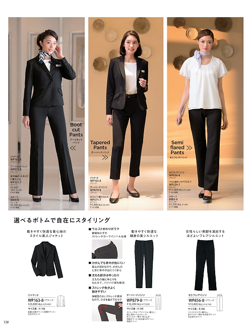 WP856 セミフレアーパンツのカタログページにジャンプします