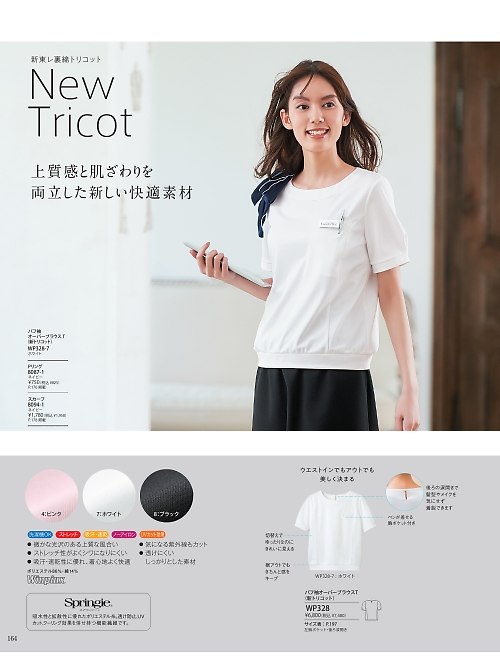 WP328 パフ袖オーバーブラウスTシャツのカタログページにジャンプします