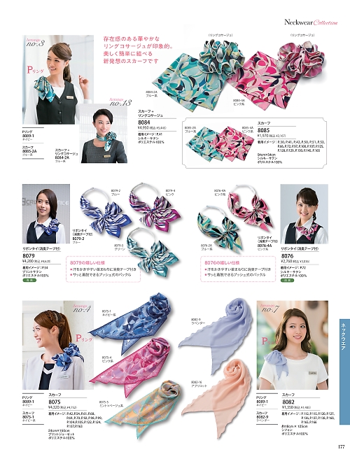 8084 スカーフリングコーサジュのカタログページにジャンプします