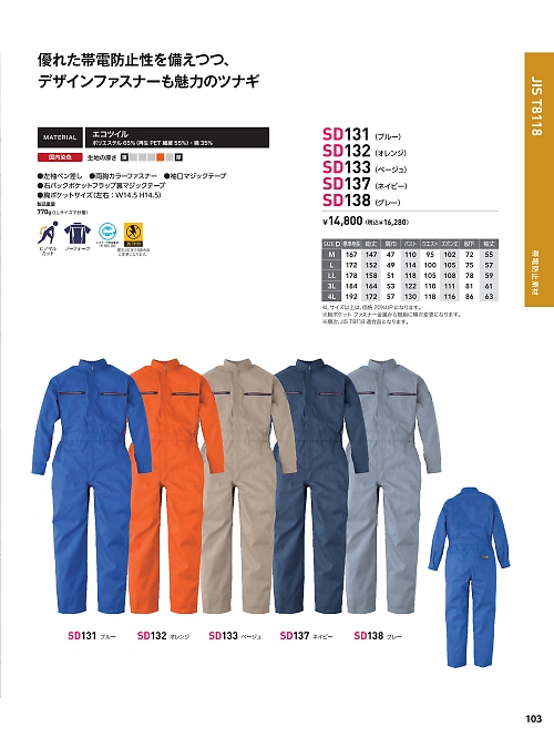 SD132 ツナギ(オレンジ)のカタログページにジャンプします