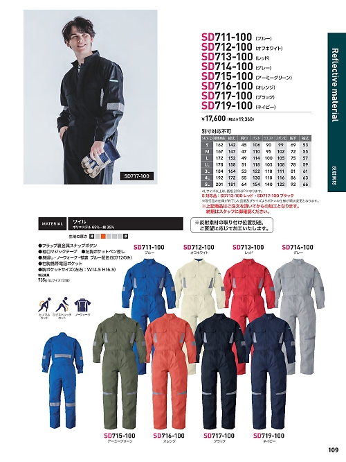 SD711-100 ツナギ(ブルー)のカタログページにジャンプします