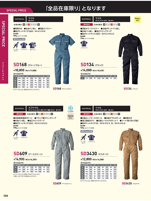 SD168 サマーツナギ(グリーンブルー)のカタログページにジャンプします