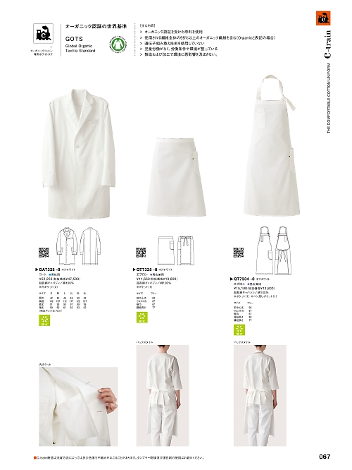 QT7334 胸当エプロンのカタログページにジャンプします