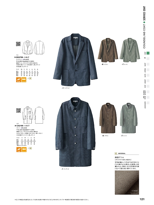 DD2799 ジャケット(男女兼用)のカタログページにジャンプします