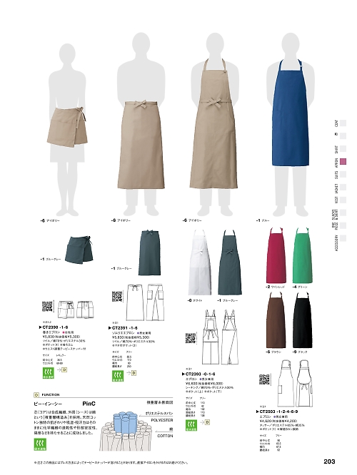 CT2503 エプロンのカタログページにジャンプします