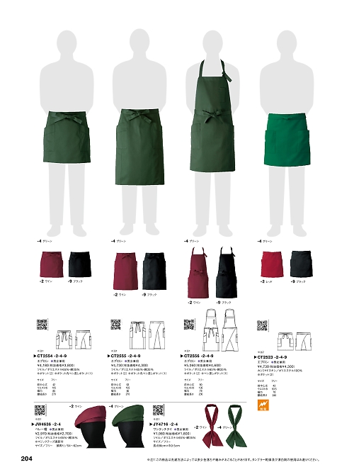 CT2554 ショートエプロンのカタログページにジャンプします