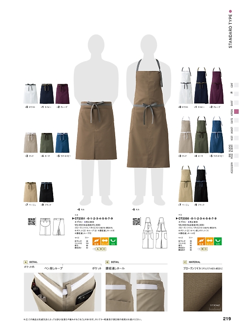 CT2350 胸当エプロンのカタログページにジャンプします