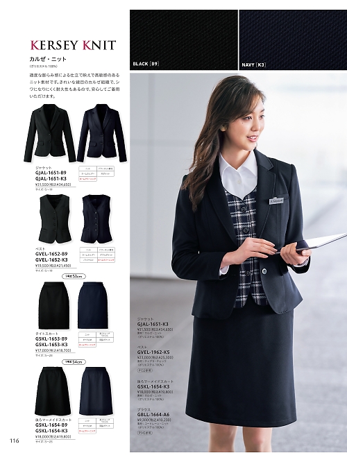 GVEL1652 ベスト(事務服)のカタログページにジャンプします