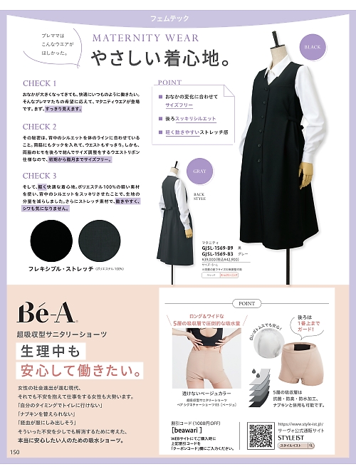 GJSL1569 マタニティのカタログページにジャンプします