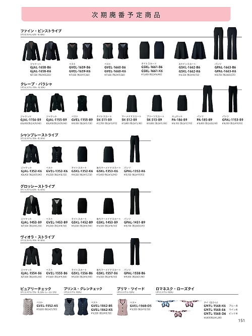 GVEL1862 ベスト(事務服)のカタログページにジャンプします