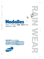 【表紙】2024 大人気「Nadalles レインウエア」の最新カタログ