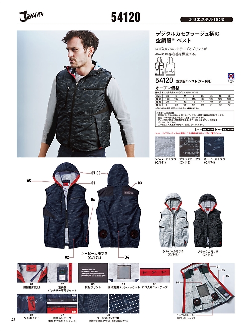 54120 ベスト(空調服)のカタログページにジャンプします