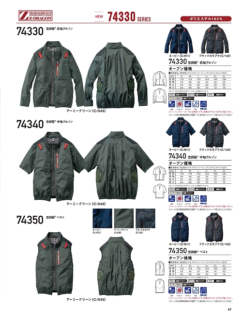 74330 長袖ブルゾン(空調服)のカタログページにジャンプします