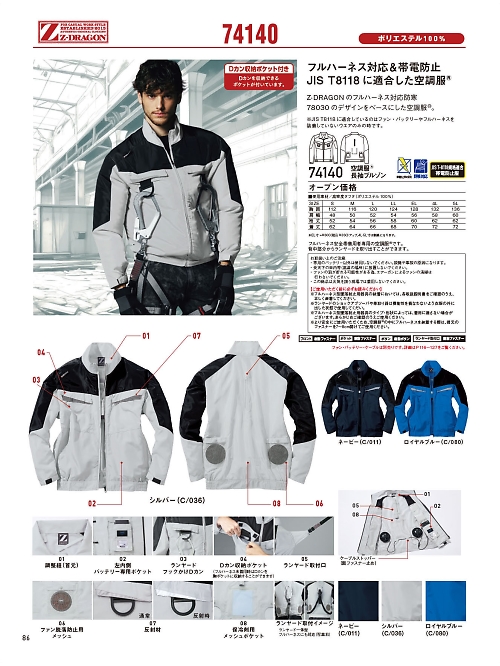 74140 長袖ブルゾン(空調服)のカタログページにジャンプします