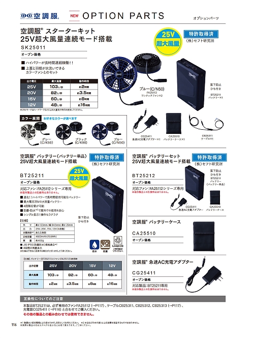 CA25510 バッテリーケースのカタログページにジャンプします