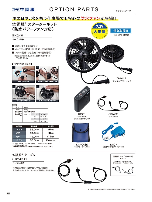 CB24312 空調服ロングケーブルのカタログページにジャンプします