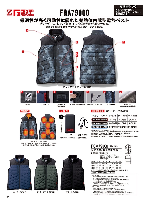 FGA79000 電熱ベスト(脇ニット仕様)のカタログページにジャンプします