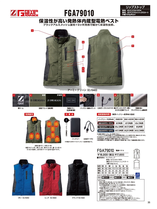 FGA79010 電熱ベスト(スポーティ)のカタログページにジャンプします