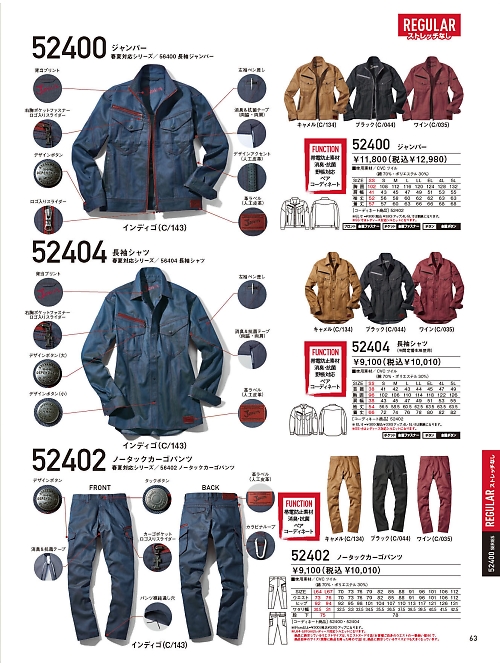 52400 ジャンパーのカタログページにジャンプします