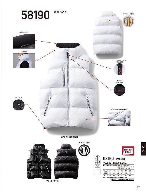 58190 BIGBOSS防寒ベストのカタログページにジャンプします