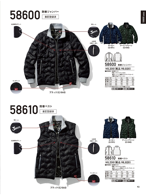 58600 防寒ジャンパーのカタログページにジャンプします