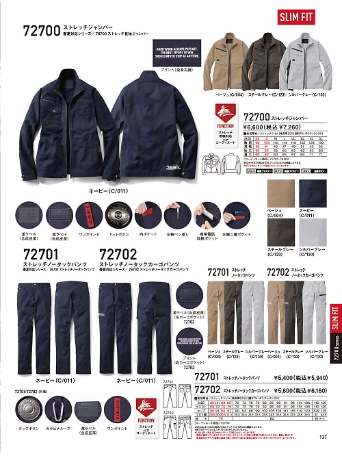 72702 ストレッチカーゴパンツのカタログページにジャンプします