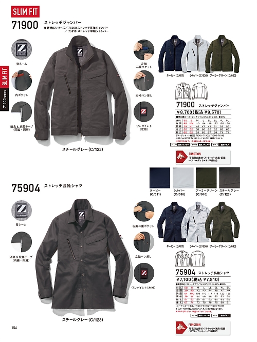 71900 長袖ジャンパーのカタログページにジャンプします