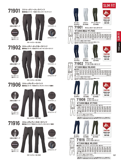 71902 ノータックカーゴパンツのカタログページにジャンプします