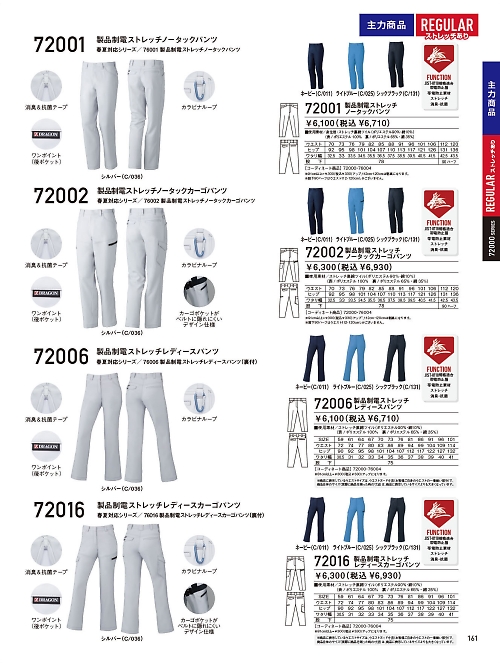 72002 ノータックカーゴパンツのカタログページにジャンプします