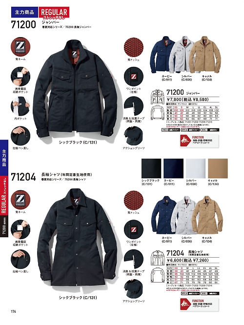 71204 長袖シャツのカタログページにジャンプします