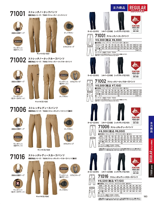 71002 カーゴパンツのカタログページにジャンプします