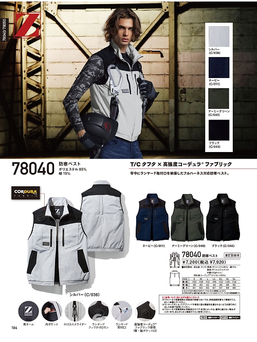 78040 防寒ベストのカタログページにジャンプします